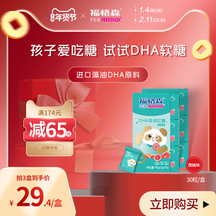 福格森DHA藻油软糖凝胶糖果儿童青少年可食用30粒 官方旗舰店正品