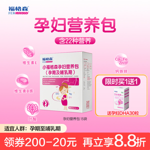 福格森孕妇营养包 孕期哺乳期含叶酸多种维生素钙铁锌 22种营养