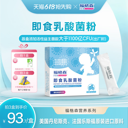福格森即食乳酸菌粉儿童