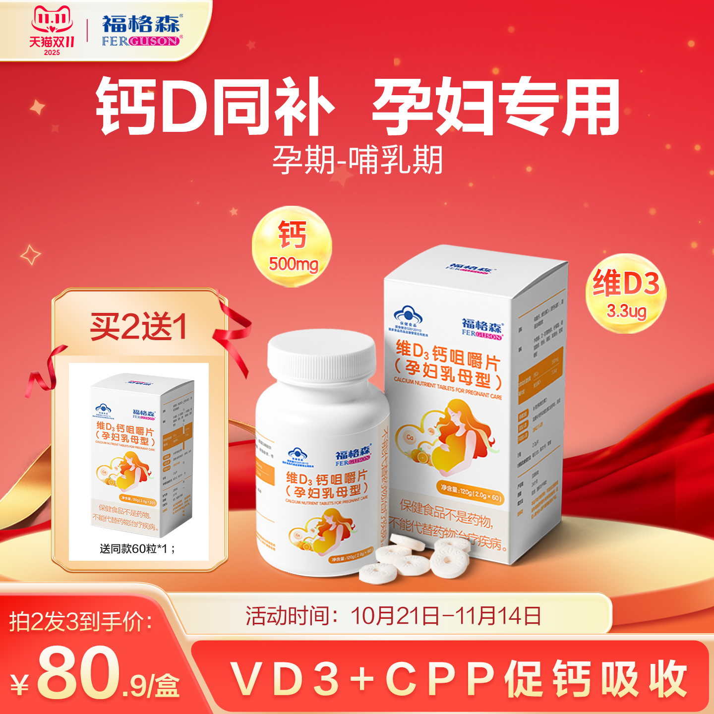 福格森孕妇专用钙片孕中晚期补钙