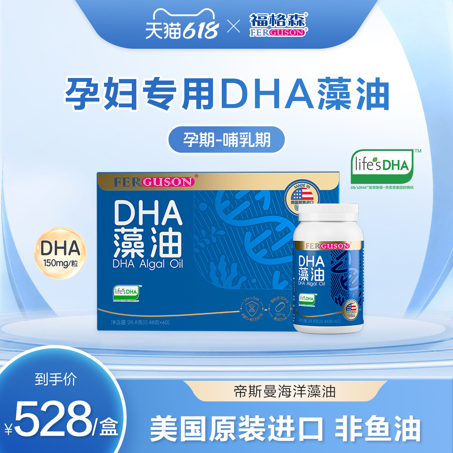 福格森Life'sDHA孕妇专用孕期帝斯曼dha海藻油美国原装进口非鱼油