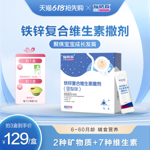 福格森铁锌复合维生素撒剂 6-60月龄婴幼儿及儿童辅食营养补充品
