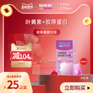 福格森叶黄素胶原蛋白软糖凝胶糖果0蔗糖0脂肪 官方旗舰店正品