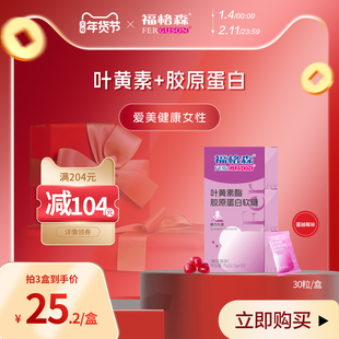 福格森叶黄素胶原蛋白软糖凝胶糖果0蔗糖0脂肪 官方旗舰店正品