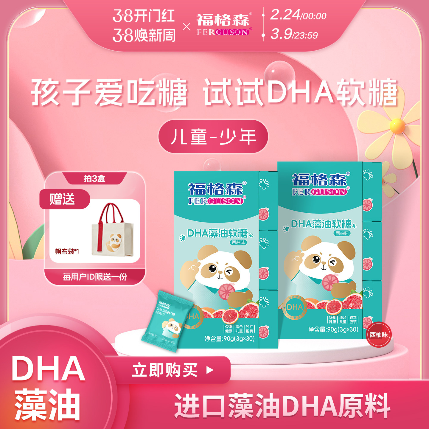 临期约26/6/11到期 福格森DHA藻油软糖凝胶糖果儿童青少年30粒装