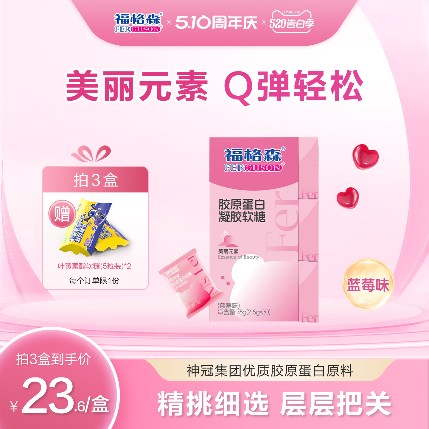 福格森胶原蛋白软糖凝胶糖果0蔗糖0脂肪 官方旗舰店正品