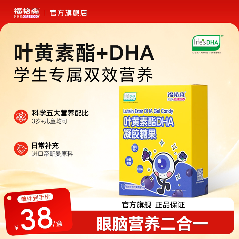 福格森叶黄素酯DHA凝胶糖果儿童软糖无蔗糖维C蓝莓官方旗舰店正品