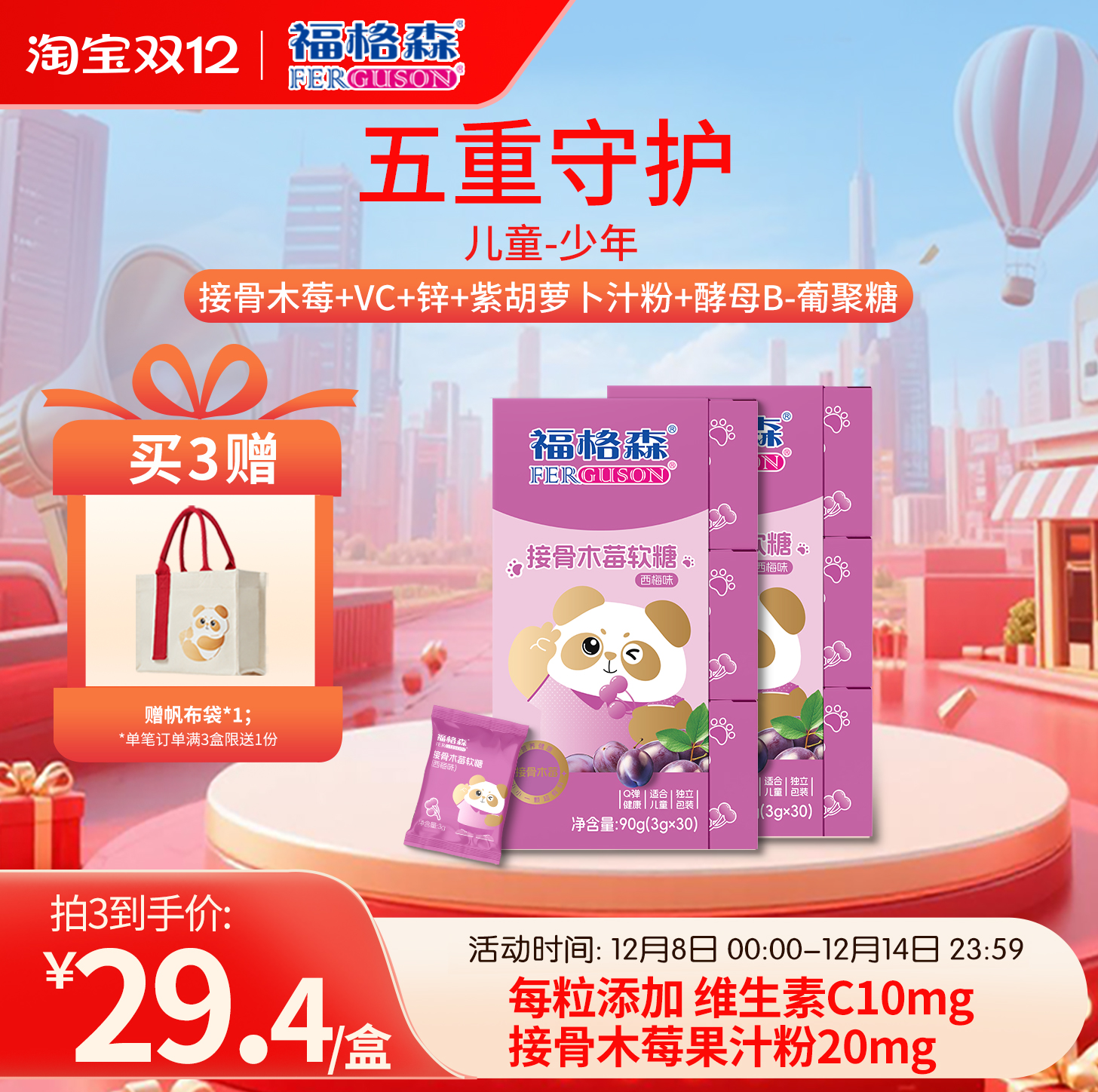 福格森接骨木莓软糖维生素VC儿童青少年水果味