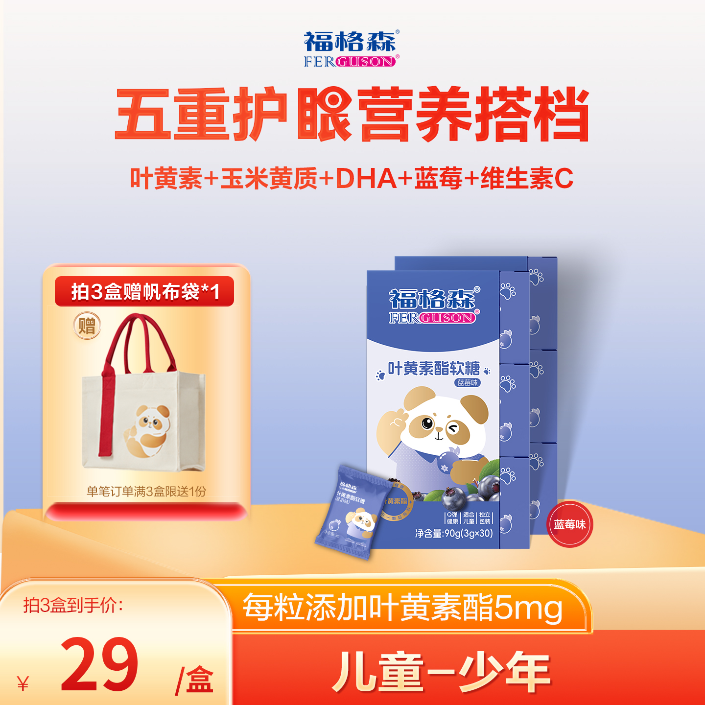 福格森叶黄素酯维生素VC儿童