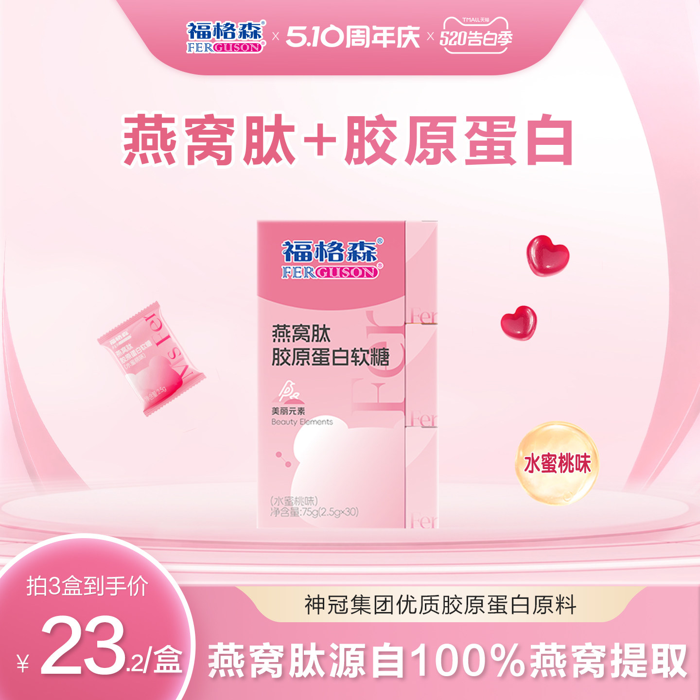 福格森燕窝肽胶原蛋白软糖凝胶糖果0蔗糖0脂肪 官方旗舰店正品