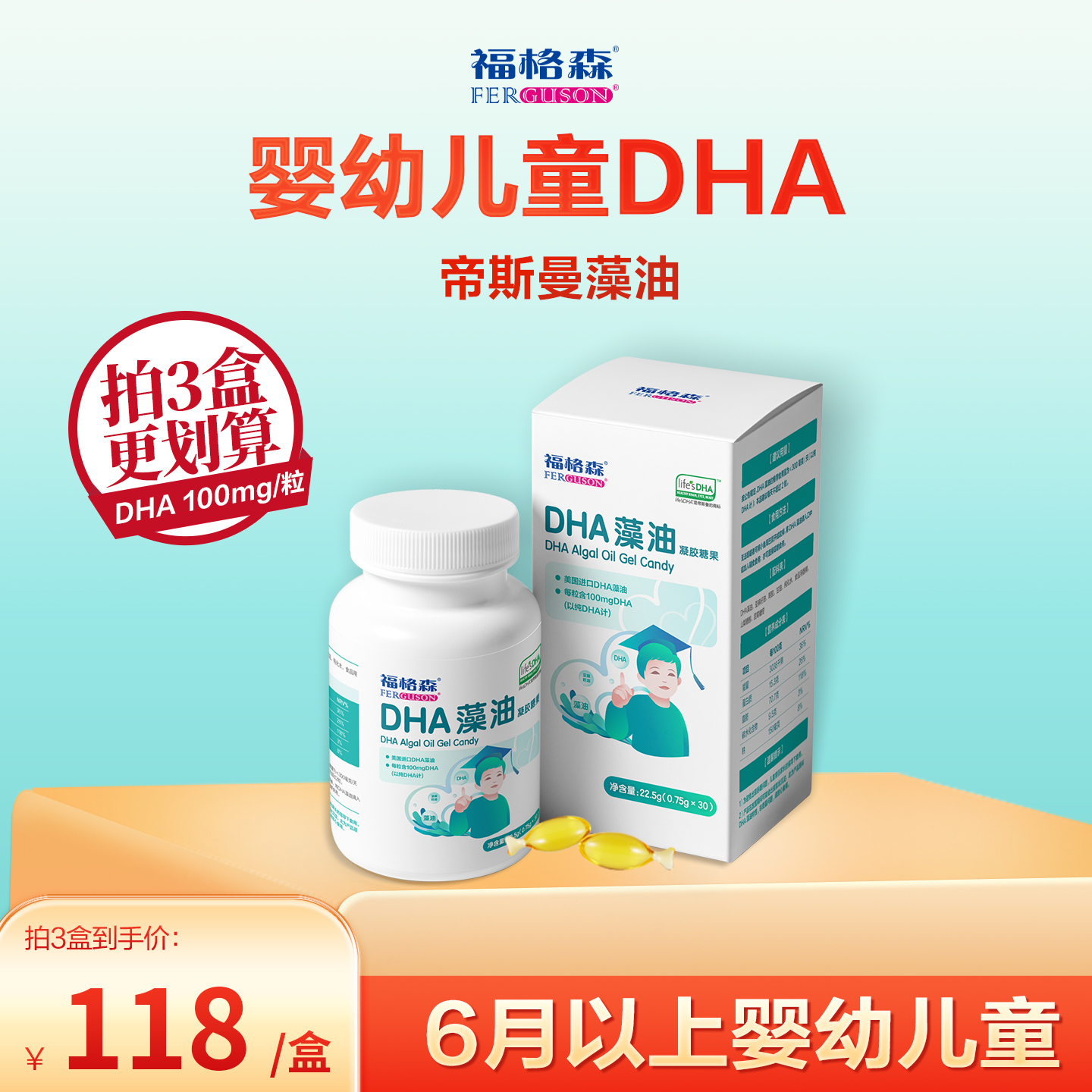 福格森宝宝儿童DHA藻油30粒