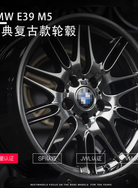 18寸复古款轮毂BMW M5适用于宝马5系E39/E60/E61/E66/E34 65style