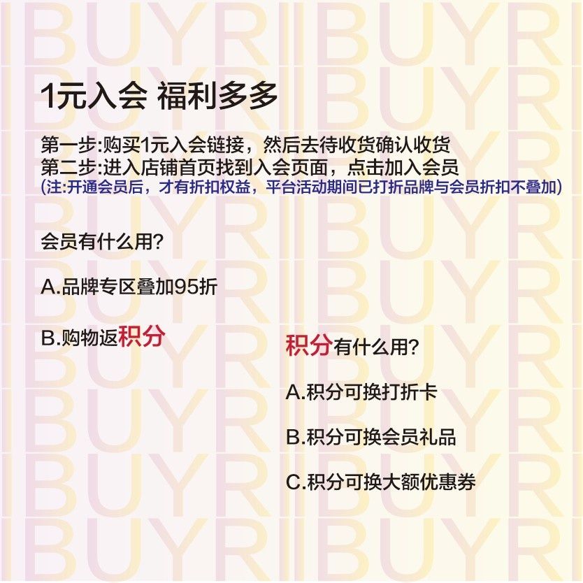 IBUYRI会员入会链接