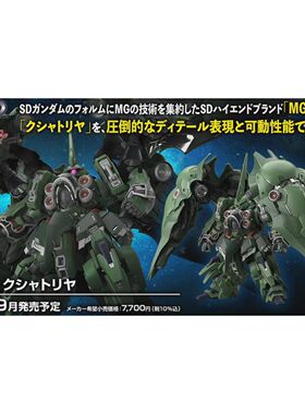 万代 MGSD  刹帝利 机动战士高达独角兽 大青椒 拼装