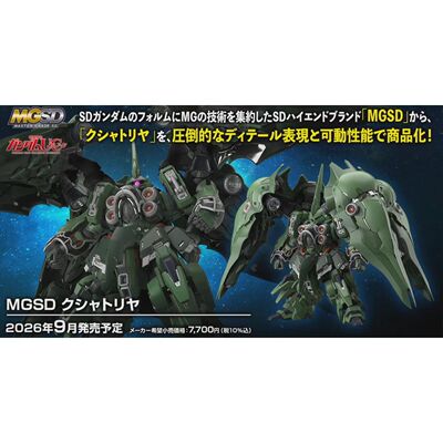 万代 MGSD  刹帝利 机动战士高达独角兽 大青椒 拼装