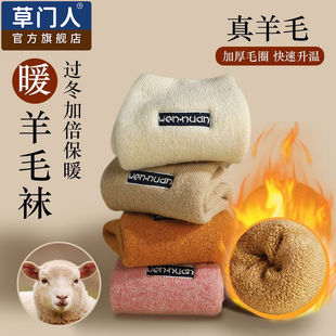 草门人羊毛袜加绒加厚毛圈袜女冬季保暖中长筒毛巾袜地板袜子防寒