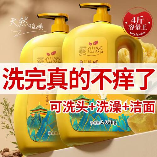 硫磺三合一沐浴露除螨控油止痒