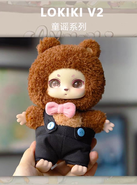 Lokiki洛奇奇二代童谣动物系列毛绒公仔盲盒