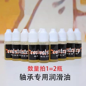 漂移板轮滑鞋 轴承四轮滑板陆冲板轴承高级润滑油10ml润滑油 溜冰鞋