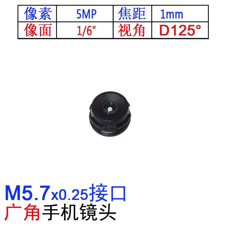 1mm焦距大广角M5.7高清手监控器材配件
