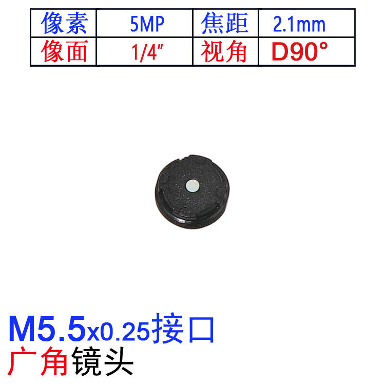 1/4广角90度M5.5手机镜监控器材配件