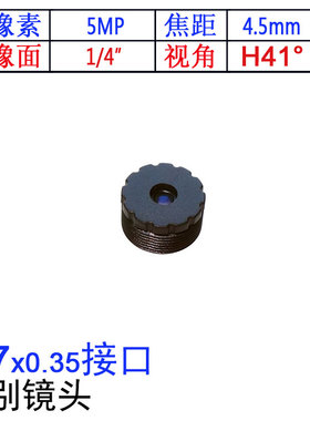 4.5mm焦距M7广角1/3镜嘴高清5MP手机镜头72度视角短扁款低矮小TTL