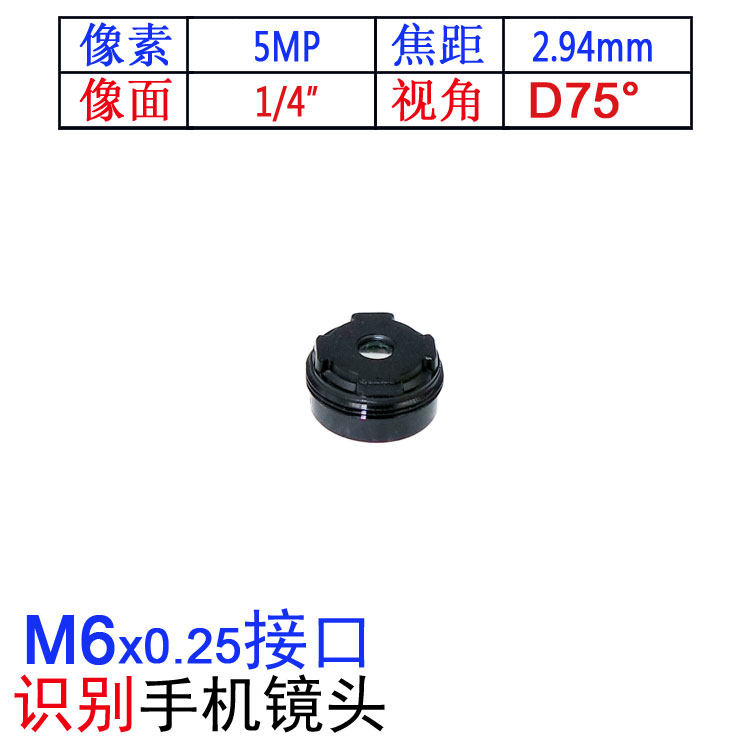 1/4广角M6高清手机平板镜头监控器材配件