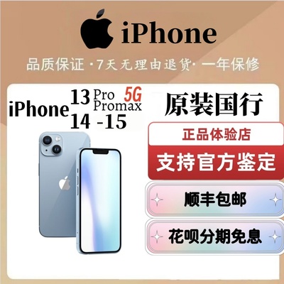 Apple/苹果 iPhone 14已激活苹果15国行正品苹果13promax原装手机