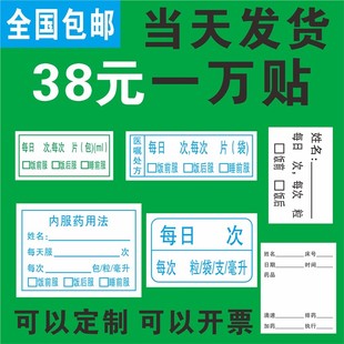 医药贴纸 药品服用 医嘱口服标签诊所医用贴纸药店药房服药用法贴