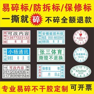 void封条 一次性防拆 易碎不干胶 英文保修贴 易碎贴标签 易碎标