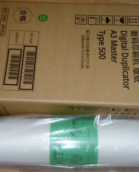 原装理光Type500 A3版纸 理光DD5450C CP7450C蜡纸