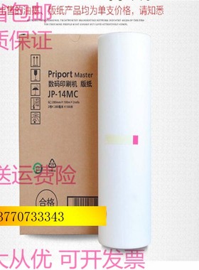 JP-14MC蜡纸 JP14版纸 JP14C速印机DX3440 3440C 6300 G7版纸