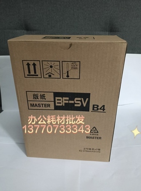 倍方BFSV版纸适用SV型C SF ES RV EV RZ SV5231C SV5233C S-8133C