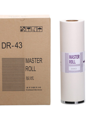得宝DR43版纸 一体机DP430速印机蜡纸 迪普乐430431印刷机制版纸