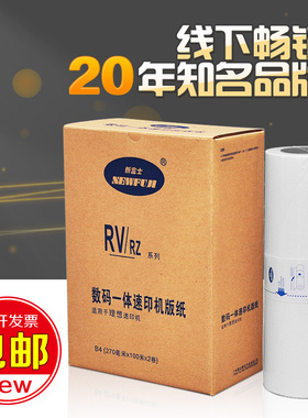 新富士速印机版纸适用RV/RZ/EV系列机器版纸RZ370 370N版纸A3