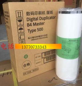 Type7400MC 7450 DD5440C 基士得耶5450CA3蜡纸 一体机B4蜡纸
