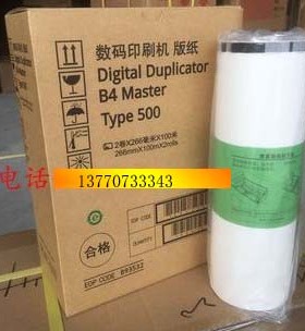 Type7400MC 7450 DD5440C 基士得耶5450CA3蜡纸 一体机B4蜡纸