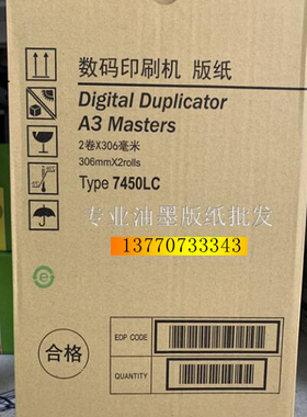 500A3版纸 DD5450C CP7450C 速印机 500 版纸足90米蜡纸