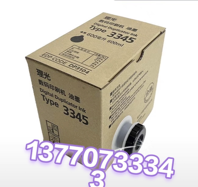 理光一体机DD3345C版纸DD3345HC油墨DD3345HC数码速印机版纸B4