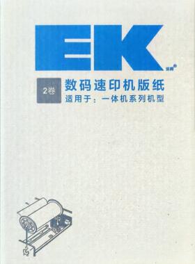 EK SV B4版纸适用于理想SV5231C/5233C/5351C 速印机 1卷版纸