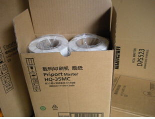 理光HQ-35MC版纸 适用于DX4443C DX4446C版纸 蜡纸原装正品