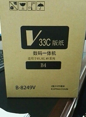 RVB4版纸适用于 S-8249V RV2450 2460C 2590C EV RV3650版纸