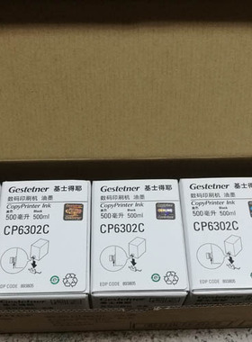 原装  基士得耶6302油墨  CP6302C CP6303C DX3443C DD3344C油墨