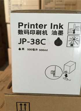 JP38油墨 理光JP-38C一体机油墨 JP2810P JP3810P 速印机