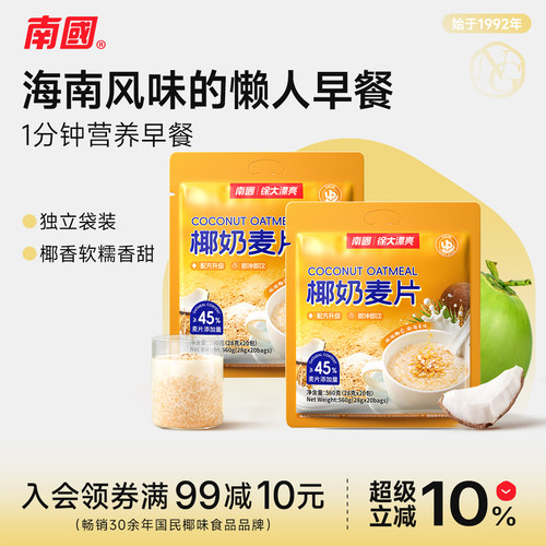 南国中老年椰奶麦片560g早餐冲饮