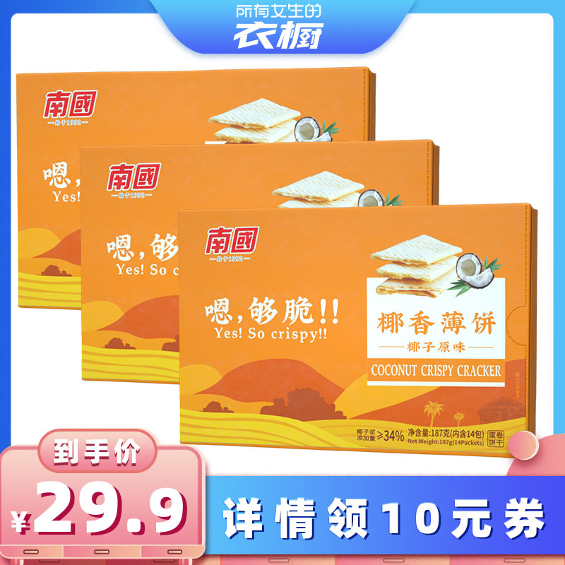 南国直播推荐椰香薄饼