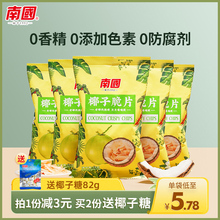 12.9元包邮  南国海南特产椰子75gx3