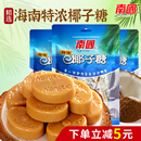 南国椰子糖糖果软糖硬糖传统海南特产水果糖结婚喜糖办公室零食