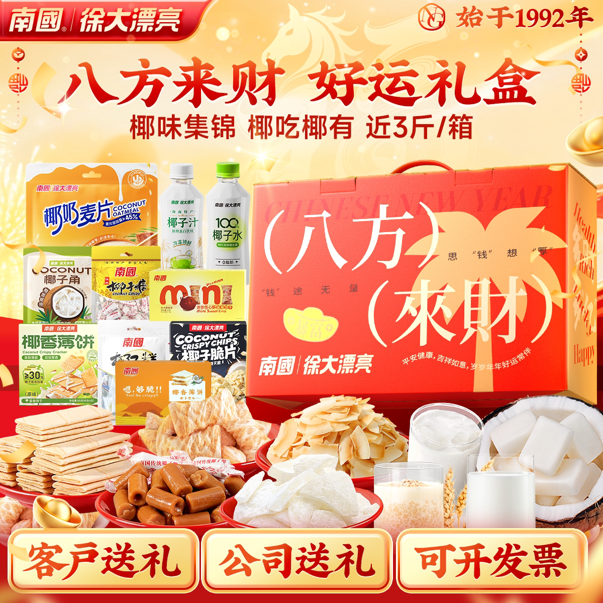 2026南国海南三亚旅游特产伴手礼节日椰子糖果零食大礼包送礼礼盒