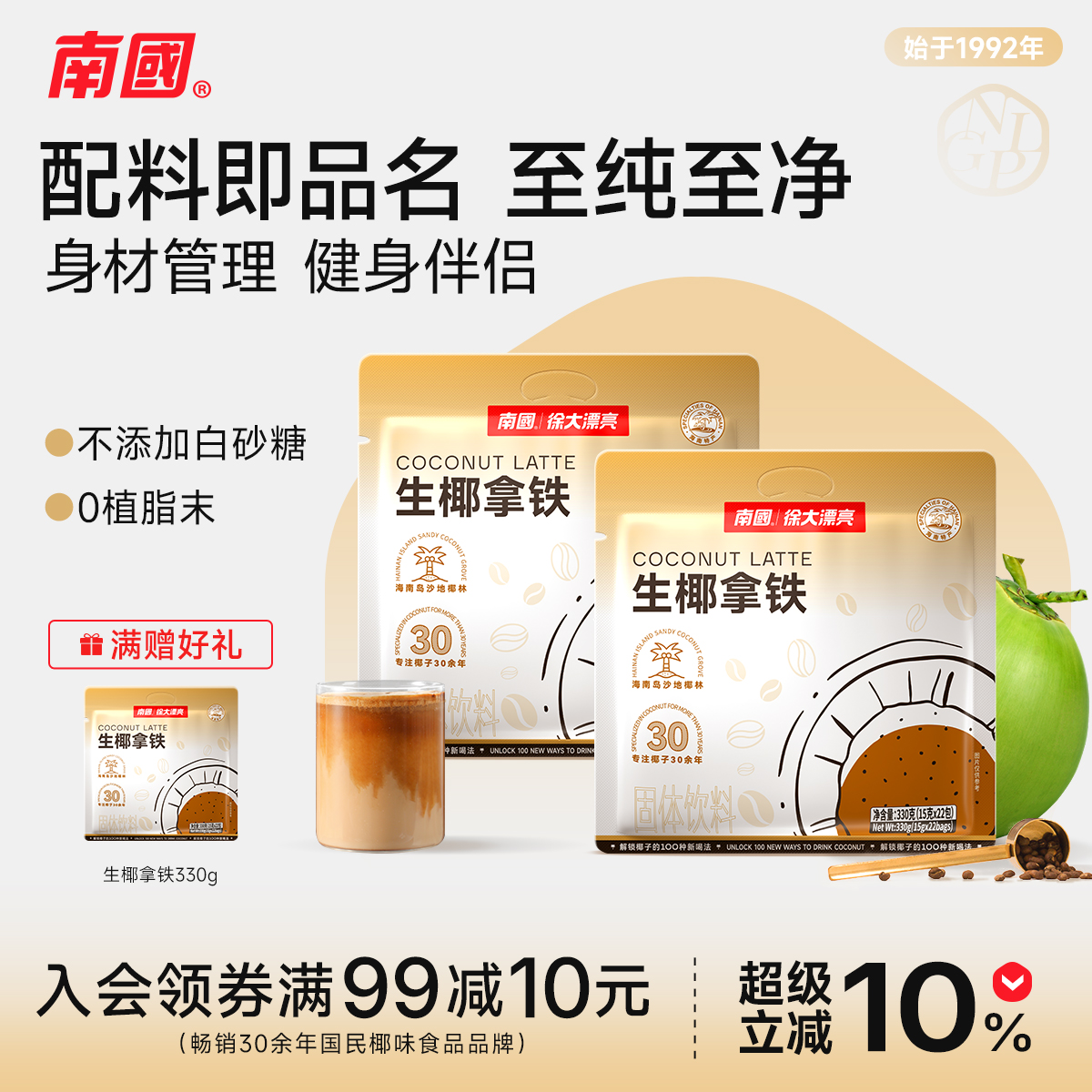 南国海南特产生椰拿铁系列